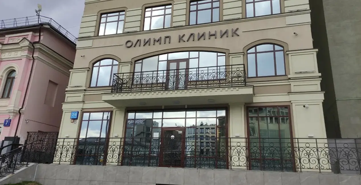 Олимп Клиник